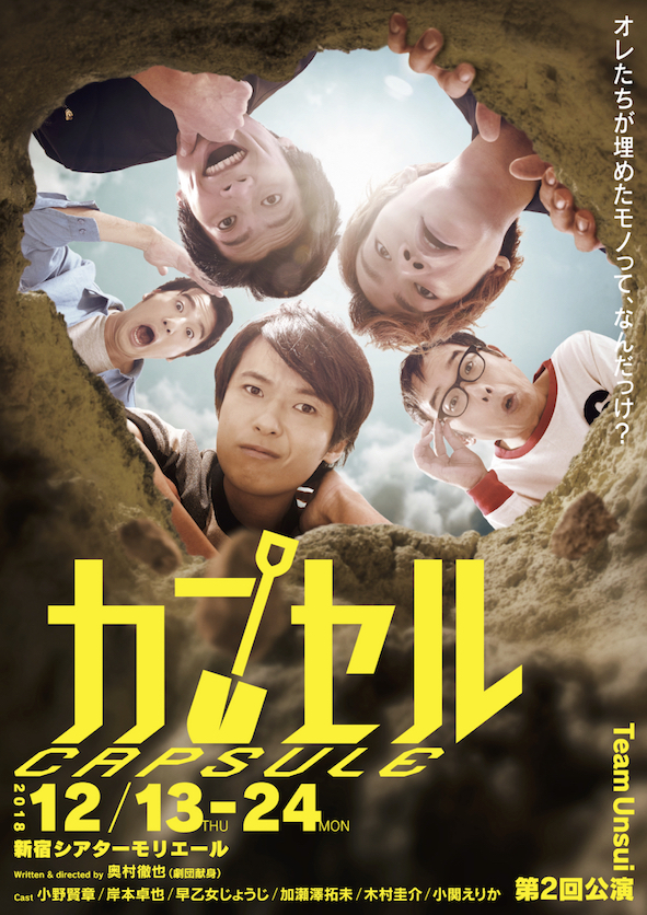 Team Unsui 第2回公演 カプセル チケット発売中 株式会社アニモプロデュース Team Unsui 第2回公演 カプセル チケット発売中 株式会社アニモプロデュース