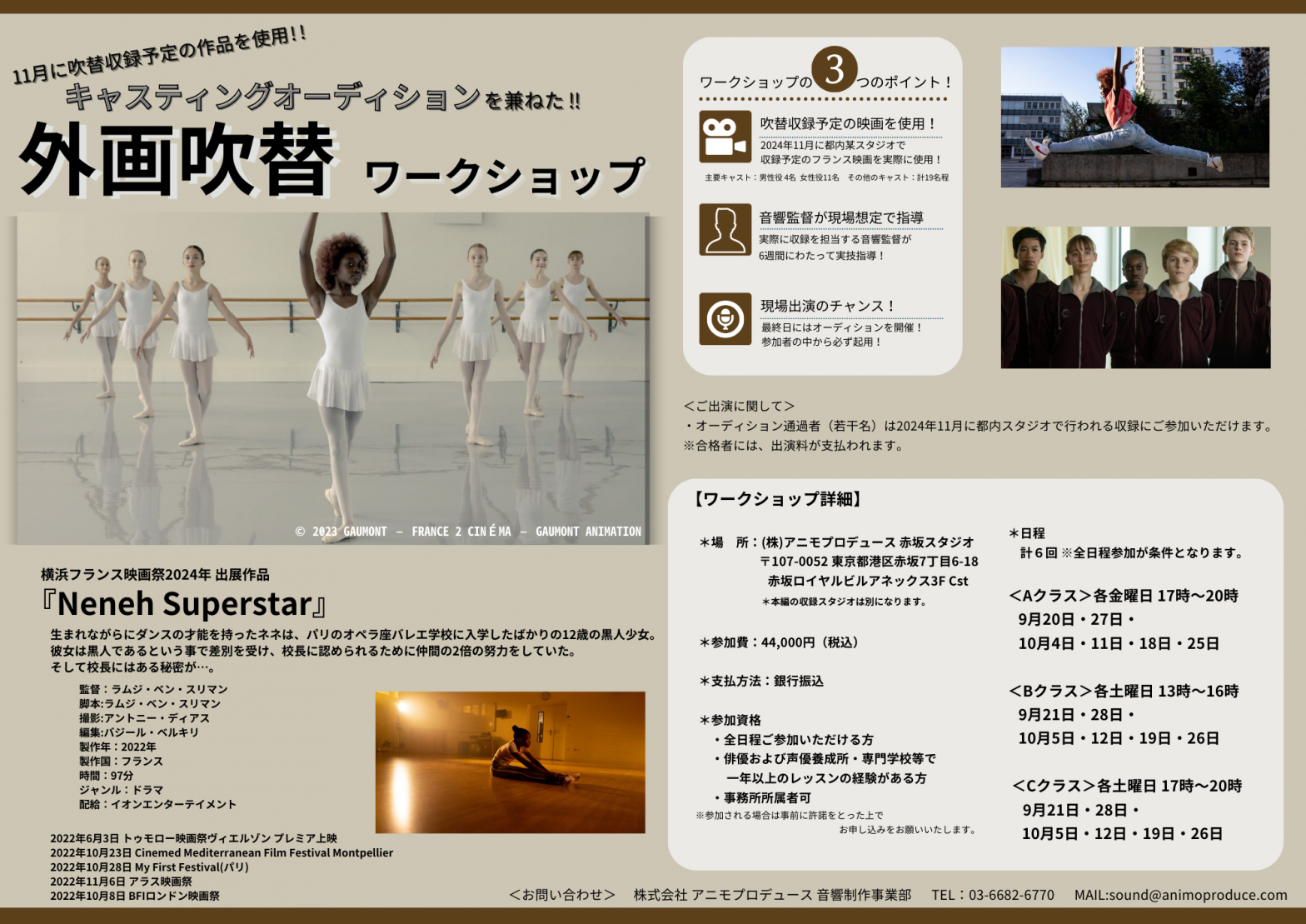 株式会社アニモプロデュース 映画の製作・配給、声優・俳優・アーティストのマネジメント業を行う株式会社アニモプロデュースのWebサイト