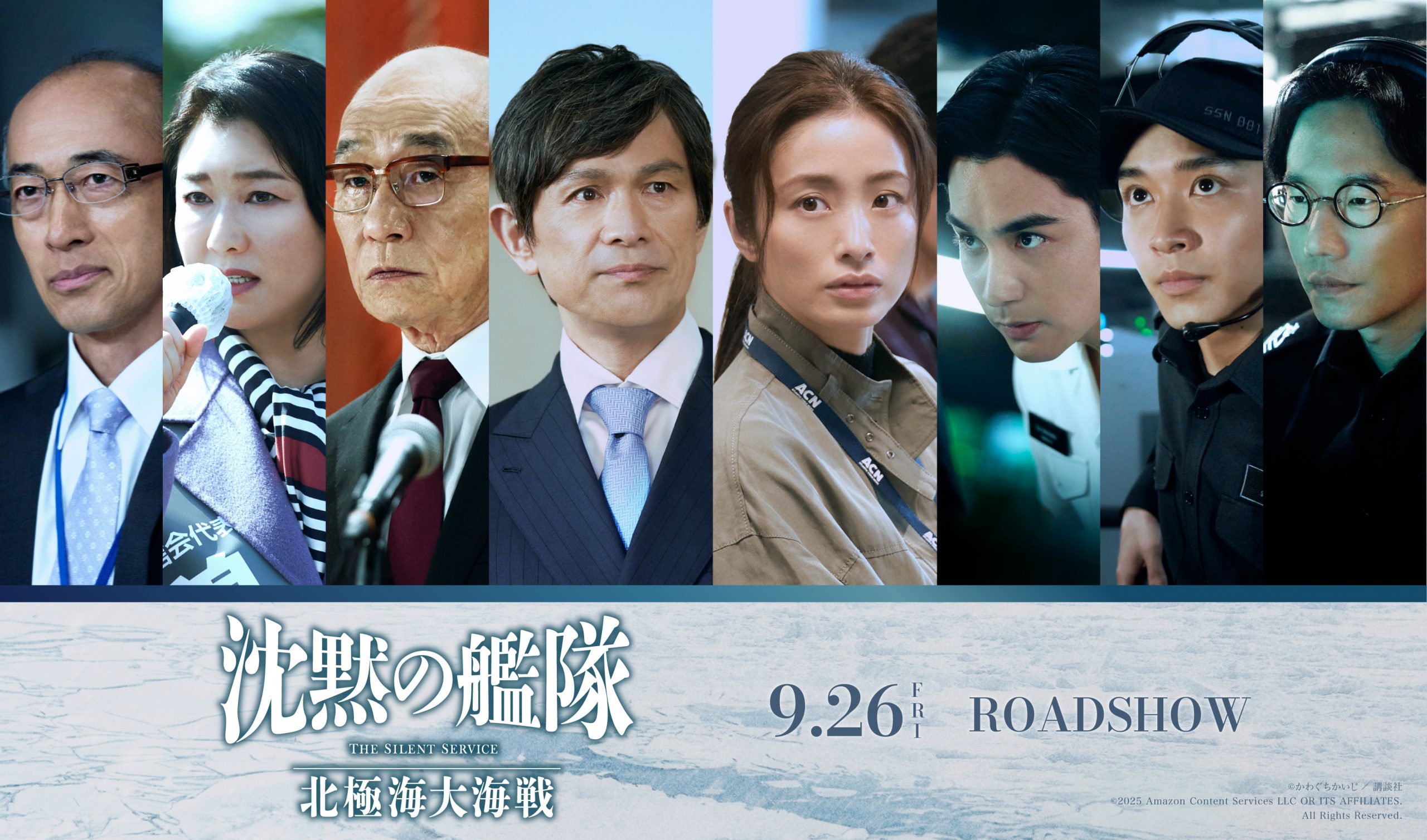 鈴木武 伊藤慶徳】9月26日公開の映画『沈黙の艦隊 北極海大海戦』に
