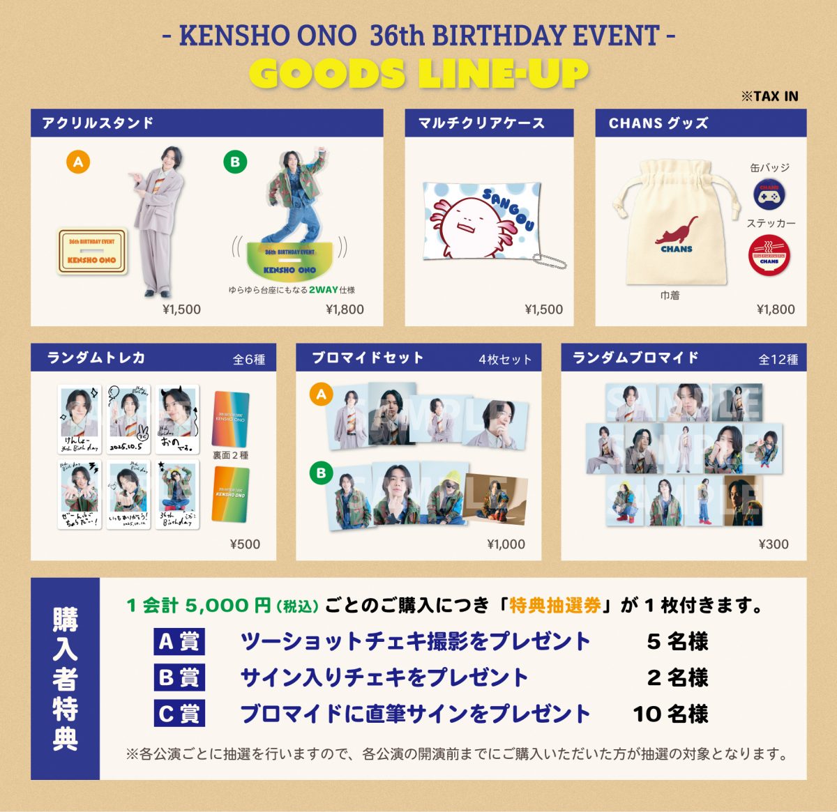 小野賢章　バースデーイベント　アクリルスタンド Amazon.co.jp: 小野賢章 33thバースデーイベント2022アクリル